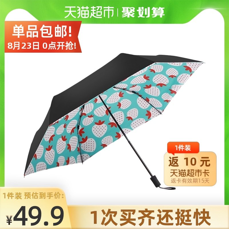 46.9元送10猫卡=36.9元天堂伞三折黑胶晴雨两用伞(taSMXnRwdnN)/