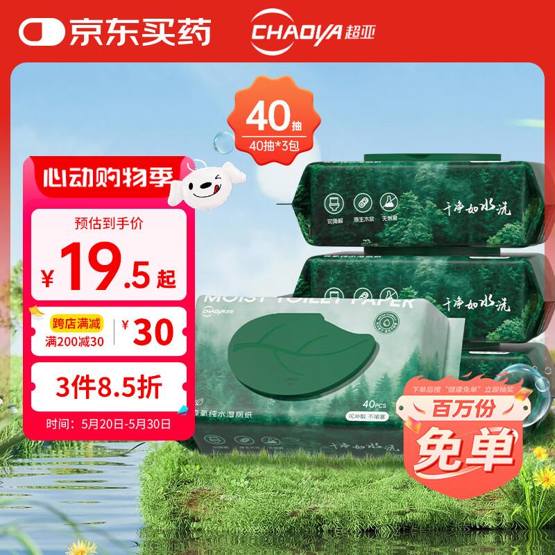 Jd搜步步掘金  步数兑健康10券超亚 湿厕纸40抽*3包凑满减后0.99亓