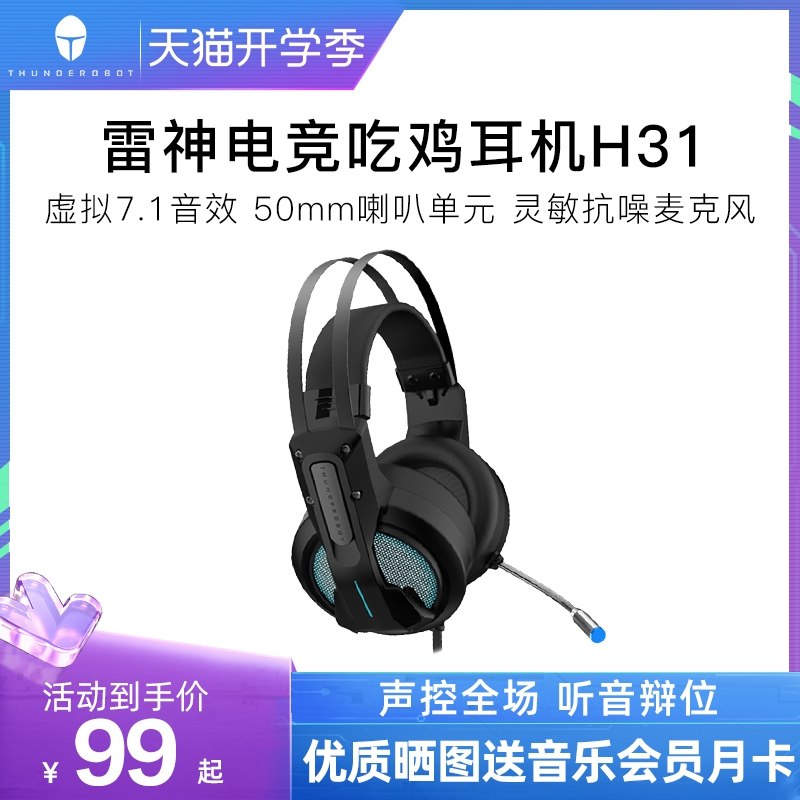 0点后下单 先领券 94元 【雷神官方旗舰店】H31头戴式电脑电竞耳机(yFP12V4jIWB)/