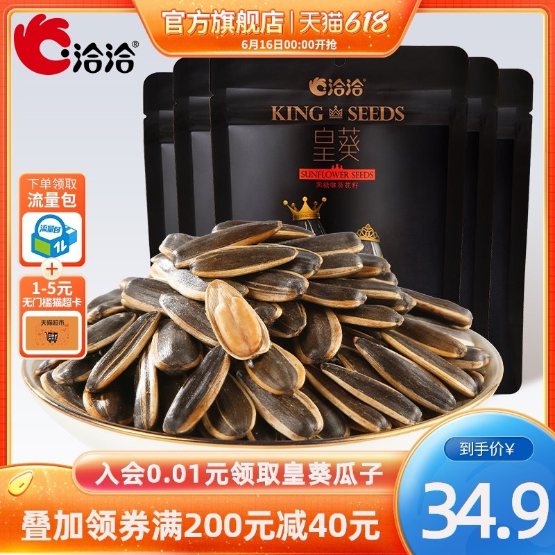 1.领券 加入购物车1件洽洽多味皇葵瓜子110g*5袋(5ek1Xhfp8U3)/ ----❶618京東🧧最高18618