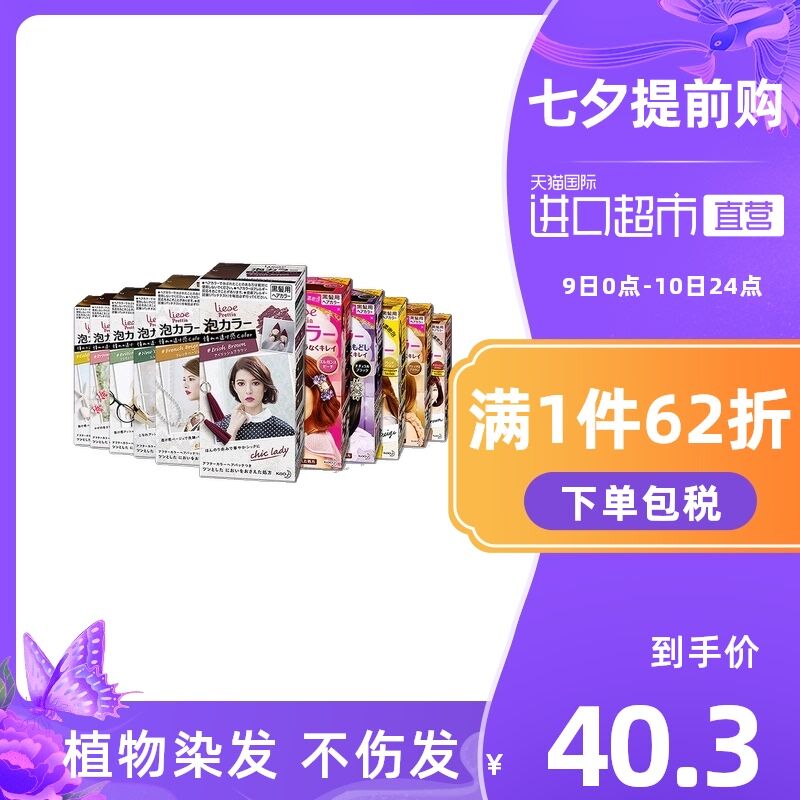 0-1点限时秒杀 拍下37元花王多色莉婕植物泡沫染发剂(2qenXOkFRTp)/