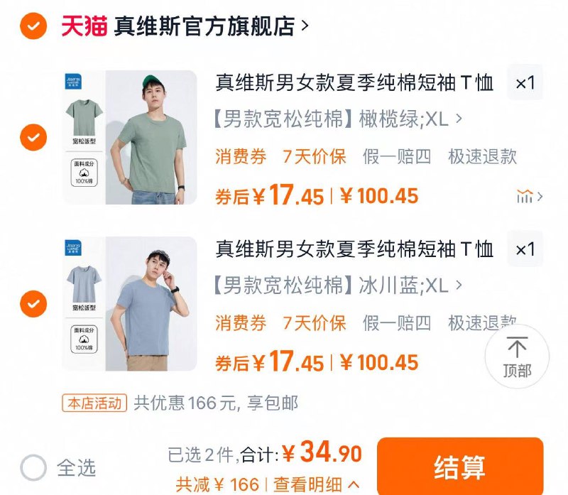2件任选 到手34.9亓折单件17.4亓 真维斯官方旗舰LEP真维斯男女款纯棉短袖T恤2件/ CZ1584 9/x4LzeQt0zic//://
