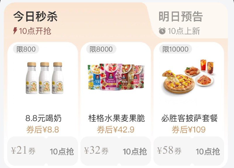 10点  tb 搜88vip  每日领券