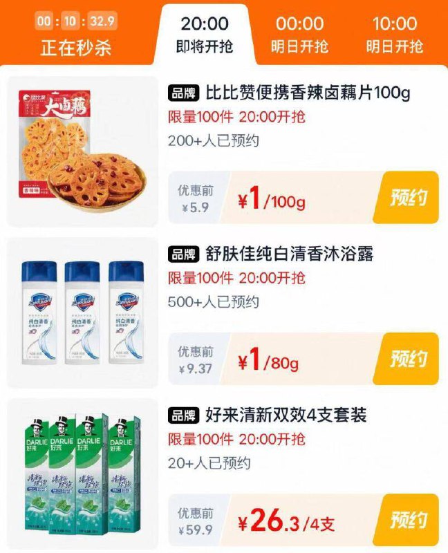 20点 桃宝眇殺限时疯抢页面多窽1亓