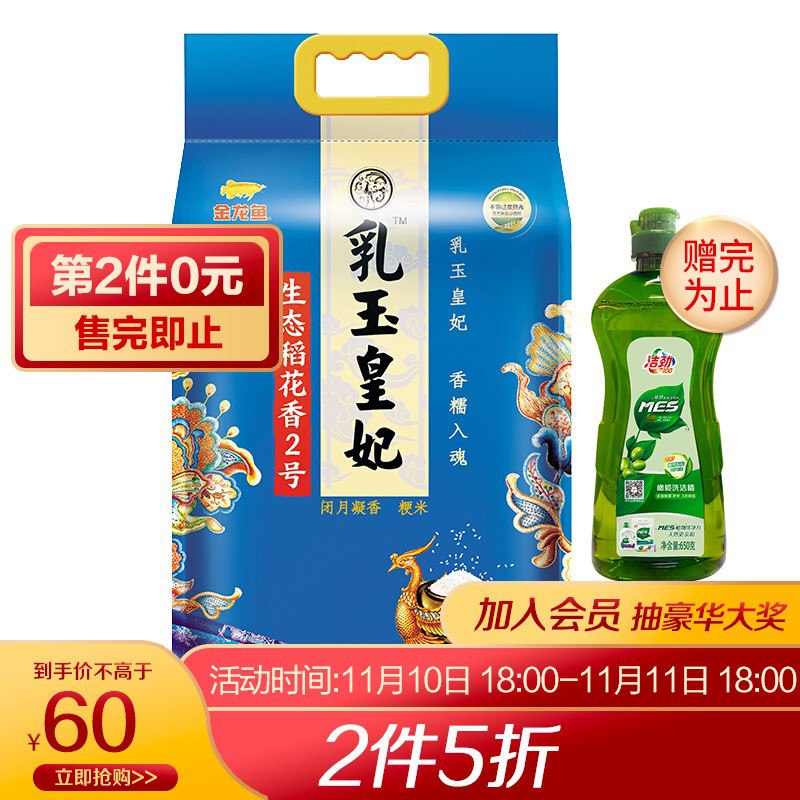 金龙鱼稻花香大米东北大米乳玉皇妃生态稻花香2号5kg，页面可领249-50巻，买3件107.7