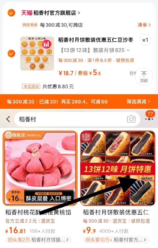 9.9亓，凑單8.04亓可用签到虹包，到手更低稻香村月饼13饼12味共825g/ CZ5264 /wyJ23kfSFyH//