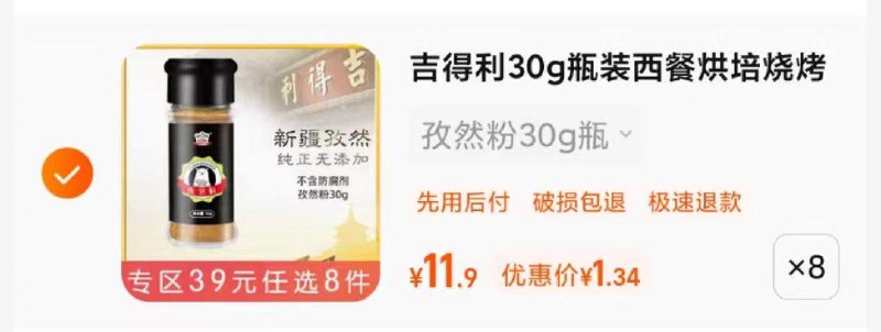 吉得利孜然粉30g入会领69-10拍5件凑津贴/ CZ5916 /RCywWxyTCc7//:/ CZ00------𝙅𝘿  超级红包u.jd.com/ksO3wQA