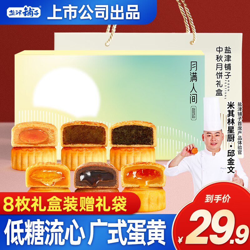 9.9💵 月饼这个必冲【盐津铺子官方旗舰店】中秋流心蛋黄月饼超值装6枚)OM7tdyp5zjr)/ CZ11//流心奶黄/流心巧克力等口味这几个口味超市1只都十几块爱吃一定要冲 这个价无敌了