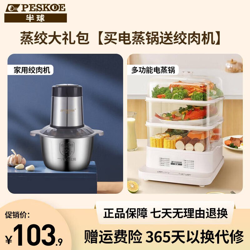 88.9元 半球 多功能电蒸锅24L+钢杯绞肉机2L