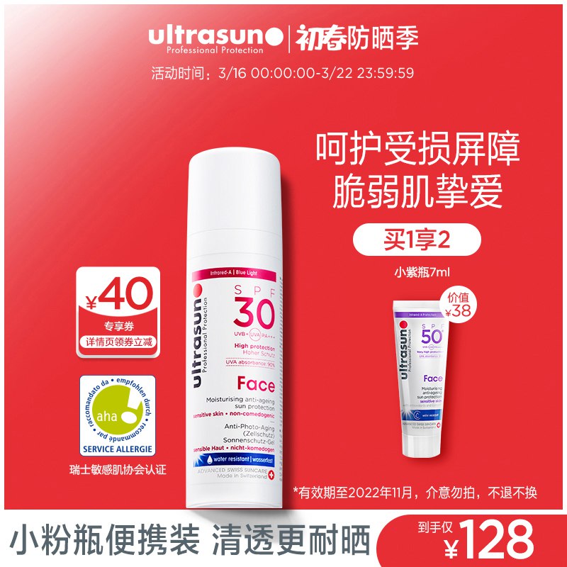 88元 ultrasun海外旗舰店优佳抗光老清透防晒乳霜30ml￥eHAg2glJJAd￥/