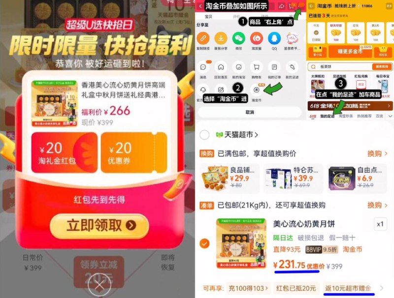 221亓小神忦‼️叠19淘金币88vip拍下231亓！饭10猫卡【美心】流心奶黄月饼高端礼盒1、领礼金，点右上角进淘金币2、点我的足迹，找到商品拍下9/pNJ94vXeo7D// AA11 -限时加码！之前289亓‼官.网300 /箱！缺点就是贵😂过节送领导、老丈人的不二选择它家每年最贵🔥但是还总断货