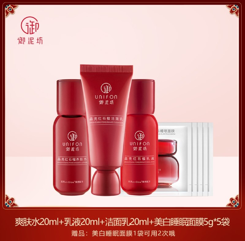 14.9元 【御泥坊】红石榴水乳面膜洁面套装(bb2xcCsB0Ug)/