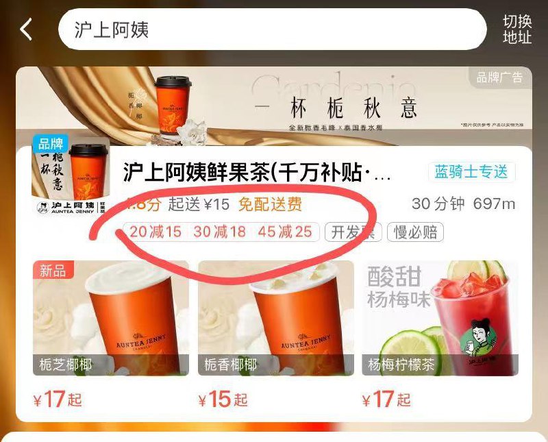 饿了麽沪上阿姨 20-15