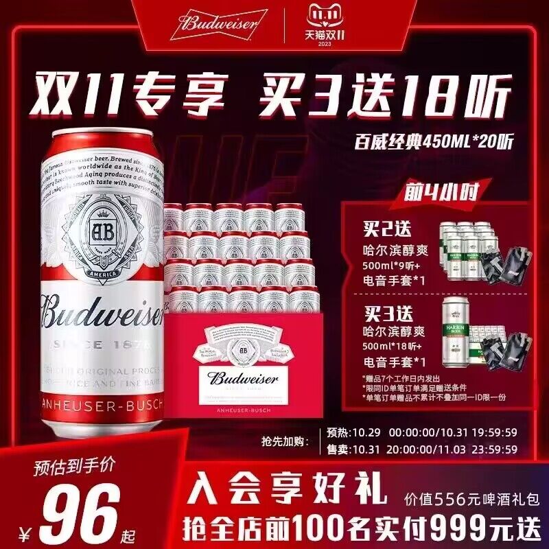 20点开始 3件300💵百威大牌冰啤450ml*60听赠哈尔滨18瓶+电音手套1件到手78罐 88vip到手285.9💵)PftyWX7ohnP)/ CZ11//每日红包 1111.fanli.me