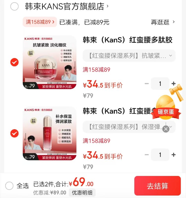 韩束 红蛮腰水/乳/精华/面霜