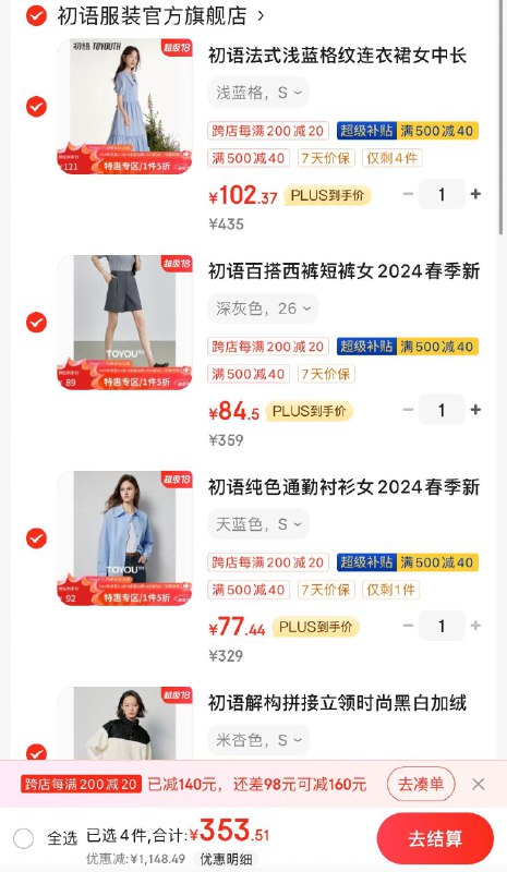 初语女装2.5折起先领3张券