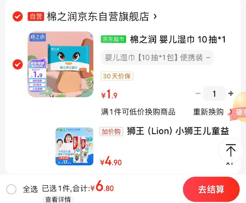 棉之润婴儿湿巾10抽 1.9亓