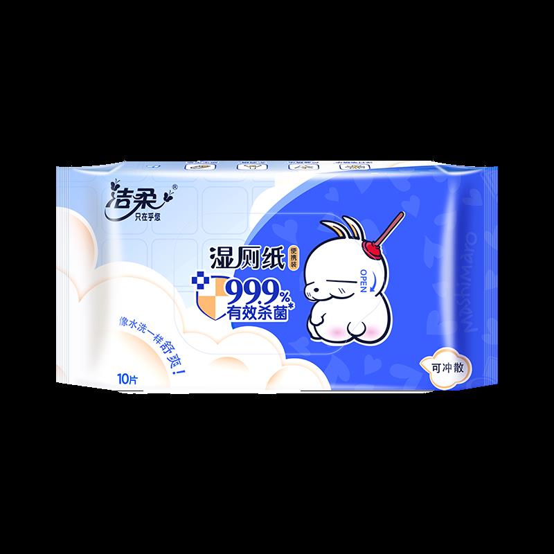 洁柔，1元