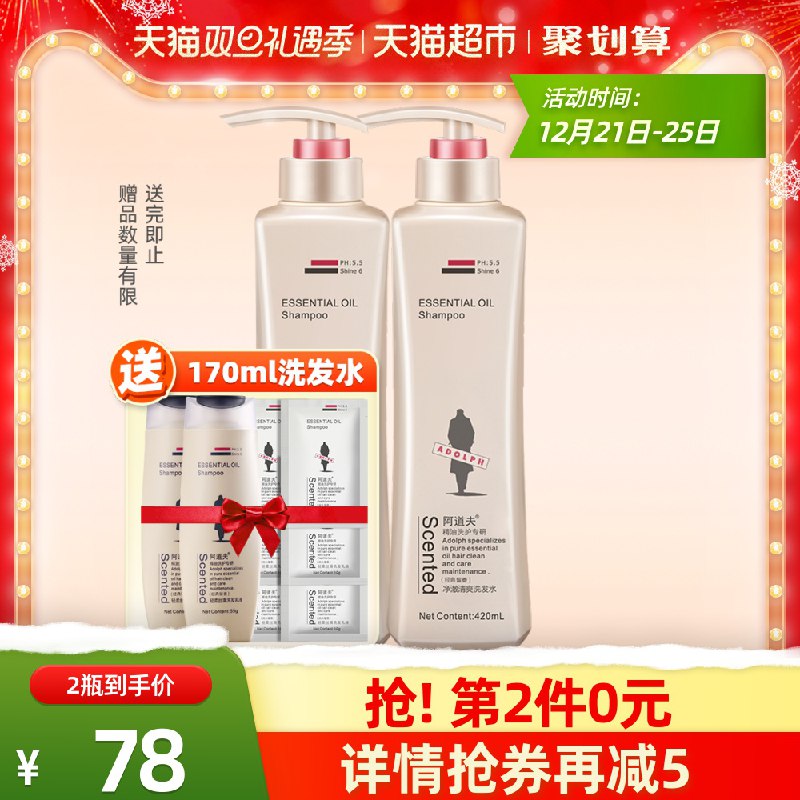 0.(∩_∩).0叠加199-25下单，56.9元阿道夫净澈洗发水420ml 拍2件拍下送中样，旅行装礼包(BZ4UcrcCo0G)//