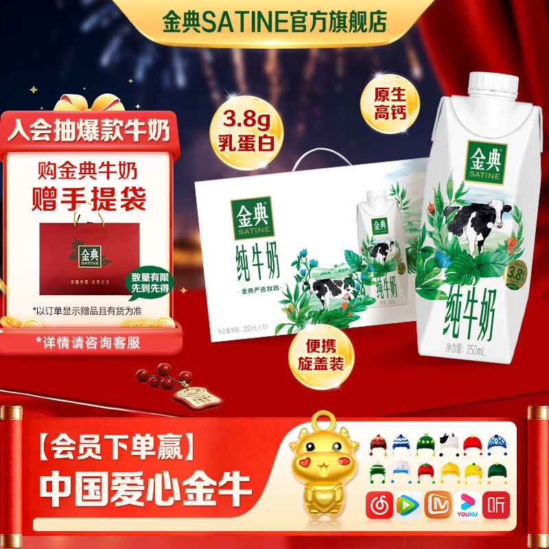 金典 梦幻盖纯牛奶合集2件69.6元 梦幻盖纯牛奶250ml*10盒*1箱
