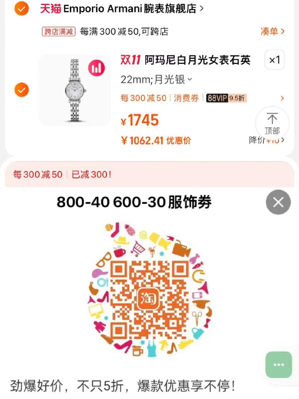 1.扫码领800-40服饰劵1159亓 Emporio /Armani腕表旗舰店如有88vip 拍下1101亓凑极致满减 到手1062亓阿玛尼白月光手表小表盘AR1763/ CZ0001  dl474.kuaizhan.com/?pEmUWW8e0pM /:/ CA1371/搜索隐藏优惠