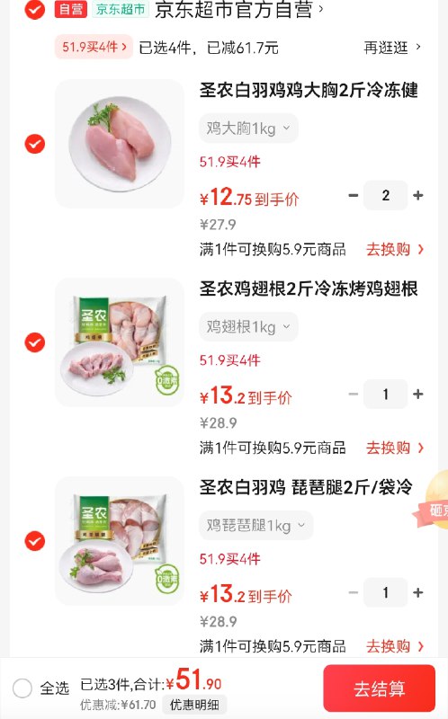 【自营】圣农生鲜合集琵琶腿/鸡翅根/鸡大胸 2斤