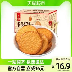 15.9元【天猫超市包邮】比比赞猴头菇饼干1000g整箱)s5oQdMjdz0v)/ CZ11//