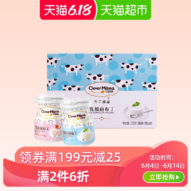 2.巧妈妈乳酸菌布丁720G礼盒（下2件）    (xgeL1t3EHF3)  ----------618每天三次紅包搜索：