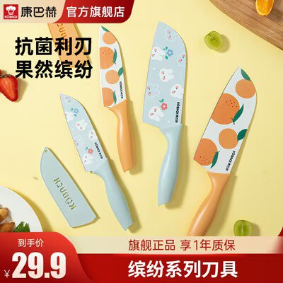 19.9💵 康巴赫旗舰店果然缤纷系列水果刀一只)mHjMdF6xrRN)/ CZ11//萌趣的图案 有实力更有颜值抗菌不粘涂表面 轻松一冲即净