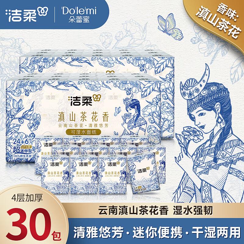如砸7-6奍眇殺会场加购1.4亓洁柔 手帕纸加厚4层6片*30包
