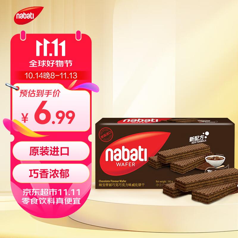 如有超市6-5奍，拍下1.99亓丽芝士纳宝帝威化饼干145g/盒