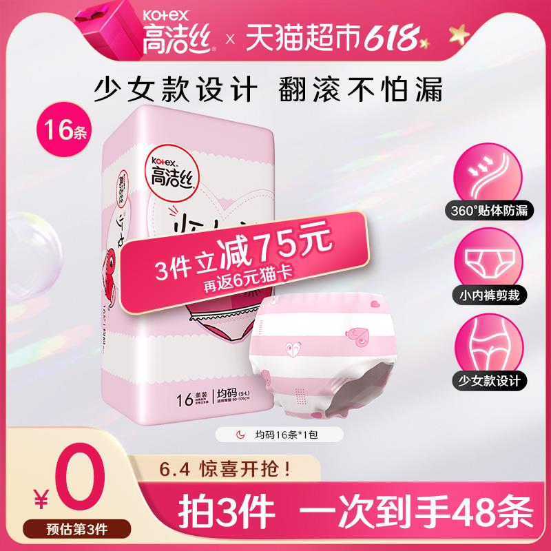 1.收藏-今日疯抢-加购2件叠140-10券，vip 【46.5】反4卡，到手折合1.33/条高洁丝少女裤安睡裤共32条/ CZ0001 /)pTAfdKrvOeL)//---全品券 d.618day.com/618