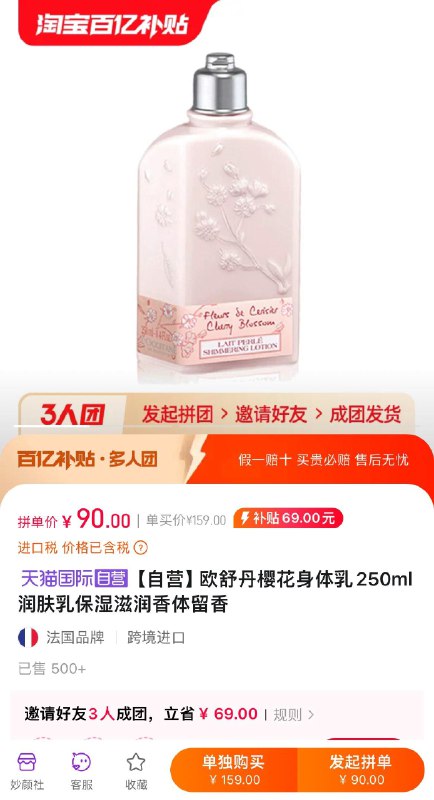 欧舒丹身体如250ml三人拼团90/瓶/ CZ1281 /RLoQWPJxGVa//