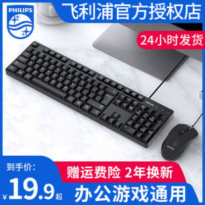 14.9元 飞利浦办公游戏通用有线键盘)LIyZdmDmODm)/ CZ11//