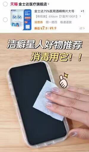 7.9亓！🉐单盒100片 【金士达】医用酒精棉片出门在外 不担心卫生问题了☀️75%浓度酒精 有效灭菌！-9/AZWy4txE3hl// AA11
