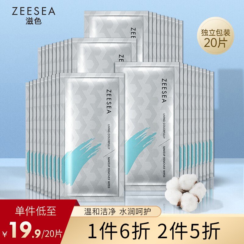 18.9元【天猫超市包邮】ZEESEA滋色一次性卸妆湿巾(geO3XOjSAoL)/