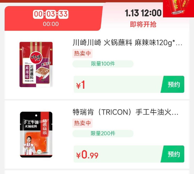 12点 变价1亓食品