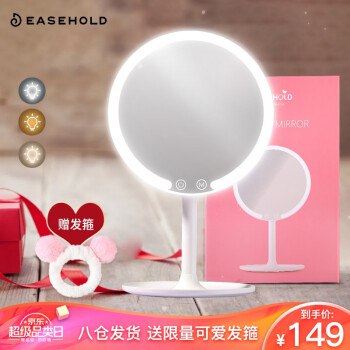 【京东超市】EASEHOLD 高颜值LED折叠便携美妆镜 【无极调光+送发箍】 到手价79元