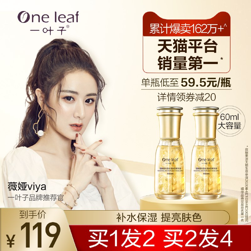 0点限量3000件买1送1一叶子旗舰店熬夜精华液，再送5片面膜，99亓！   (WgEx1ItuAMB)  ----------6月1日紅包加码陶宝：