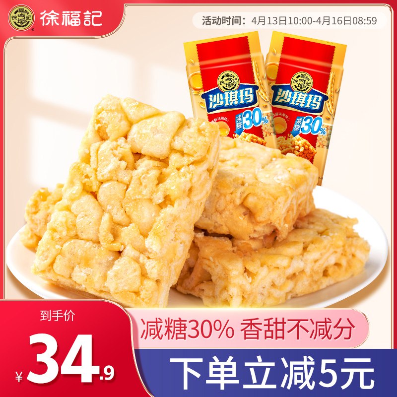10点开始 拍下19.9元【徐福记官方旗舰店】徐福记减糖沙琪玛526g*2袋￥tHWE27E2rL3￥/