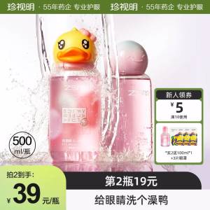 0点开始    39💵珍视明小黄鸭洗眼液500ml)LFsBdsIQtbE)/ CZ11//://【拍2见到手58💵】买2送100ml旅行装洗眼液另赠3片蒸汽眼罩
