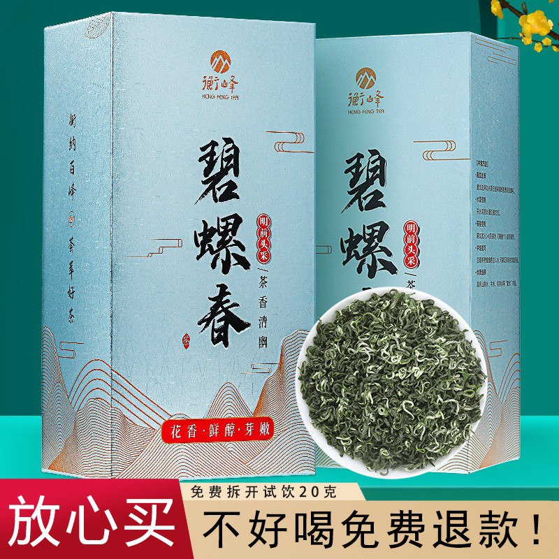 衡峰 碧螺春明前春茶100g*2盒
