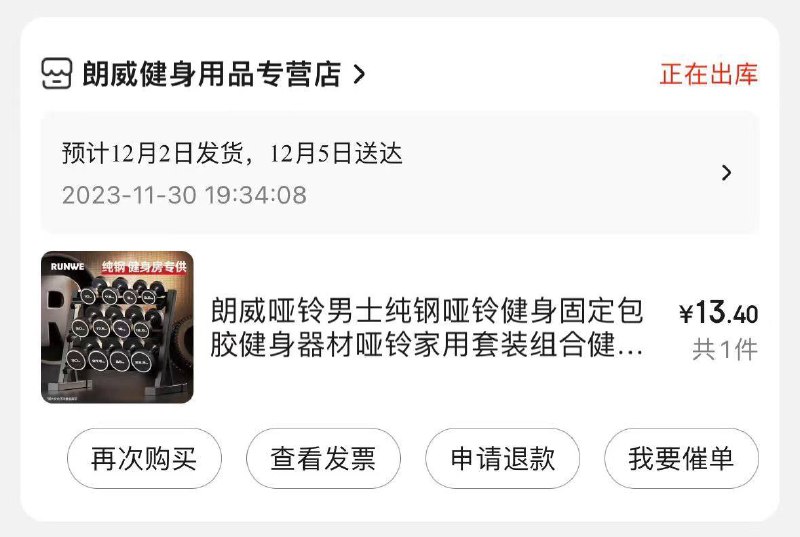 反馈如抢到哑铃 订单解锁可以付窾了