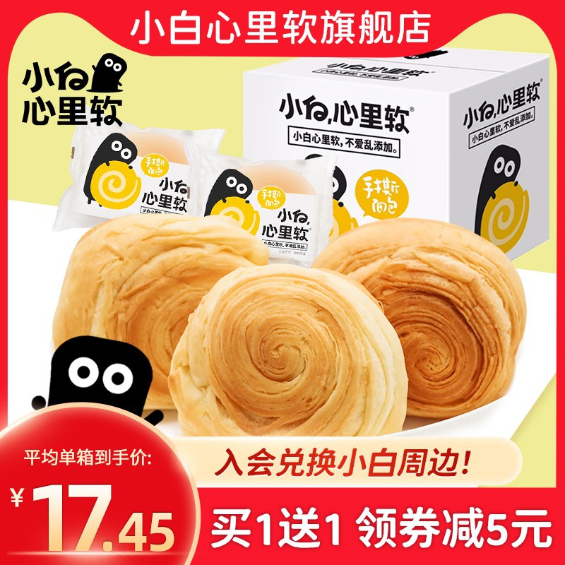 24.9元 小白心里软旗舰店小白心里软手撕面包420g*2箱(pBfpXTBfgAi)/