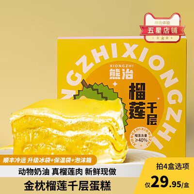 89💵 【熊治】榴莲千层蛋糕400g*4盒)9FUxdzHPejT)/ CZ11//