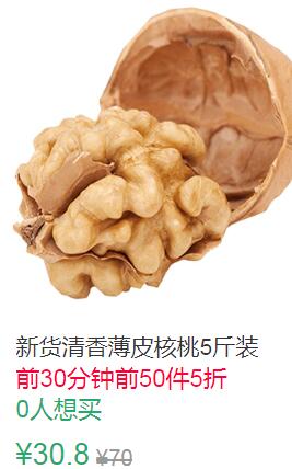 15点前50件5折15.4元2019年新货新疆薄壳核桃3斤 (gBbF1J0i5jB)