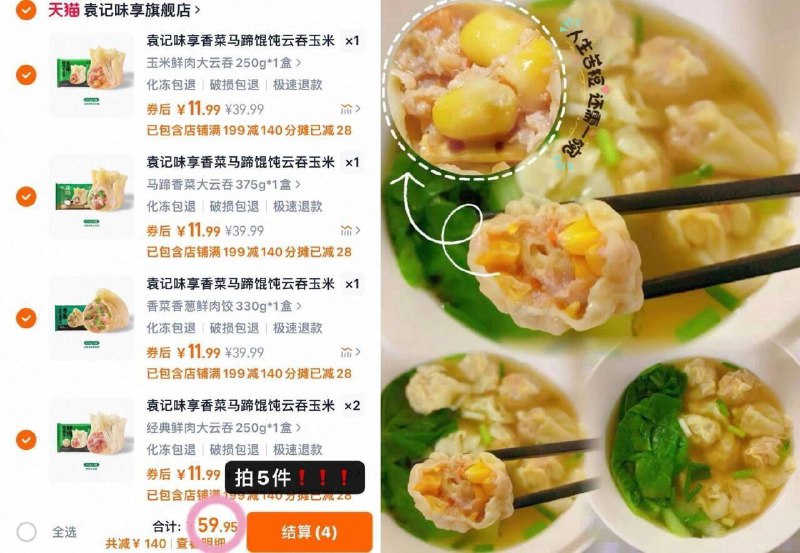 袁记大肉馅云饺任选🚗折11/盒❗拍5件💰59.9皮薄馅多🥟爱吃的快囤！！9/W3Ej44lBDfa// AA11