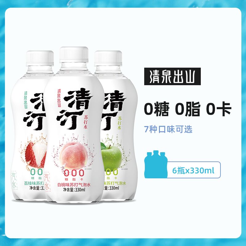 1.领券 加入购物车1件2.领商品下300-30中秋券清泉出山000气泡水*6瓶装(SvlSXKdboPT)/