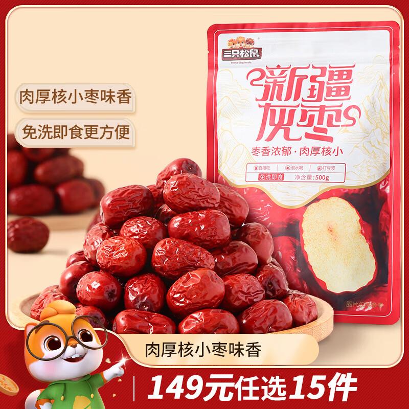 拼团6.7亓 三只松鼠 灰枣500g