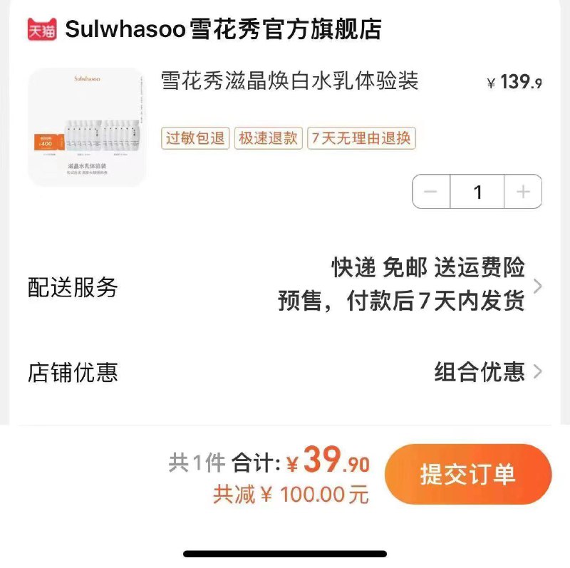 1-雪花秀滋晶焕白水15ml*6+乳15ml*6拍下39.9亓  按需自辨/ CZ3457 /)jEPndpKB49b)//全品券 d.618day.com/618
